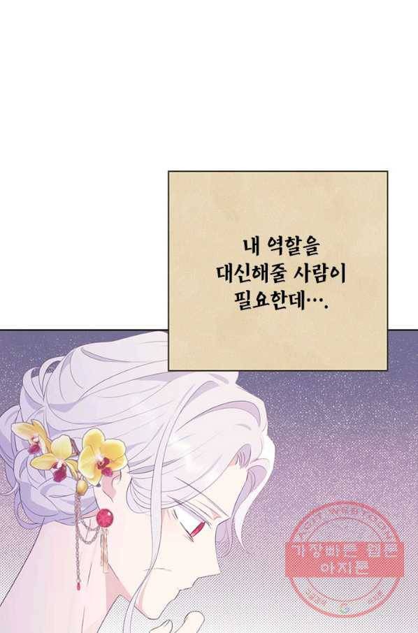 사실은 내가 진짜였다 62화 30