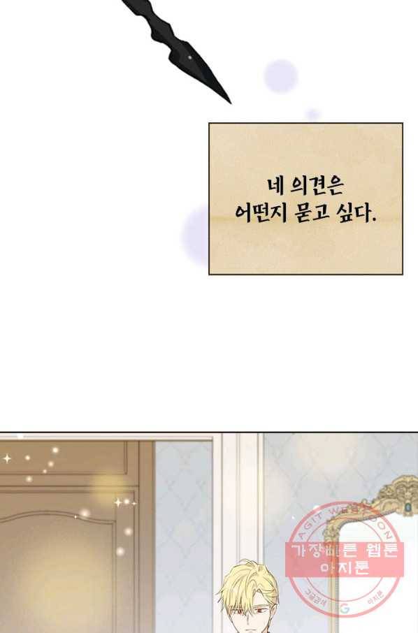 사실은 내가 진짜였다 62화 34