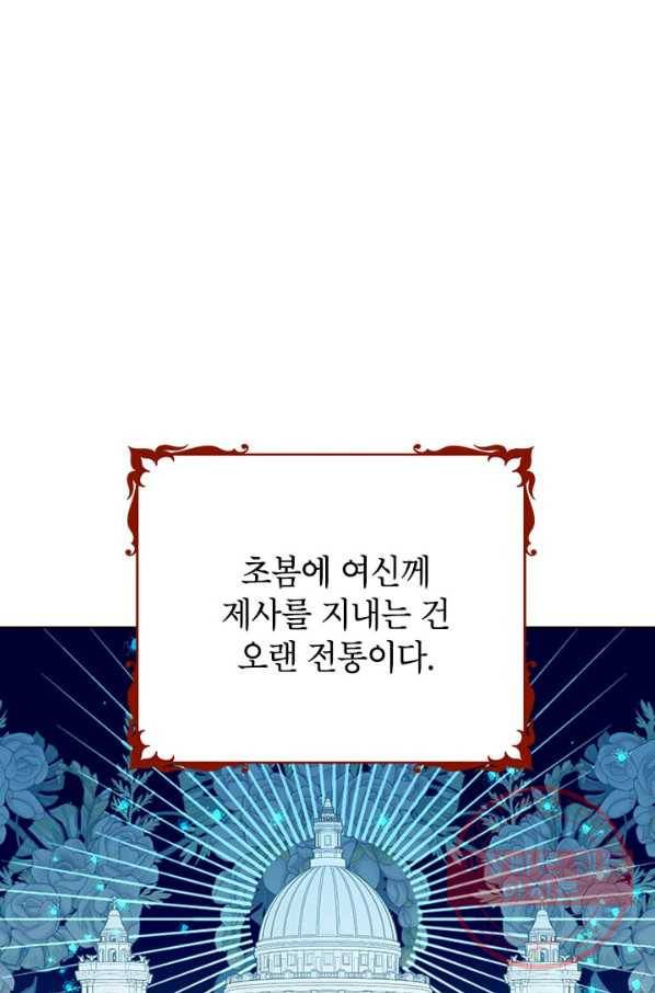 사실은 내가 진짜였다 62화 36