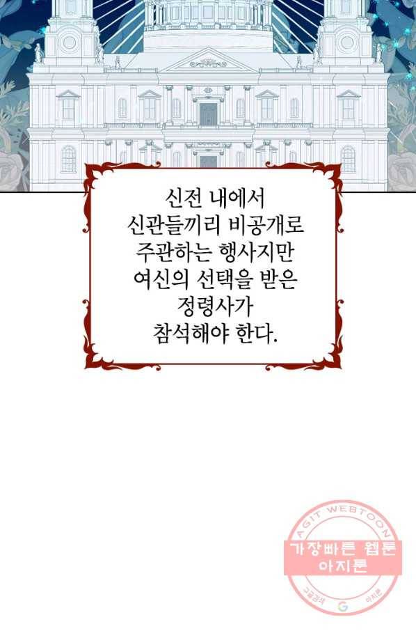 사실은 내가 진짜였다 62화 37