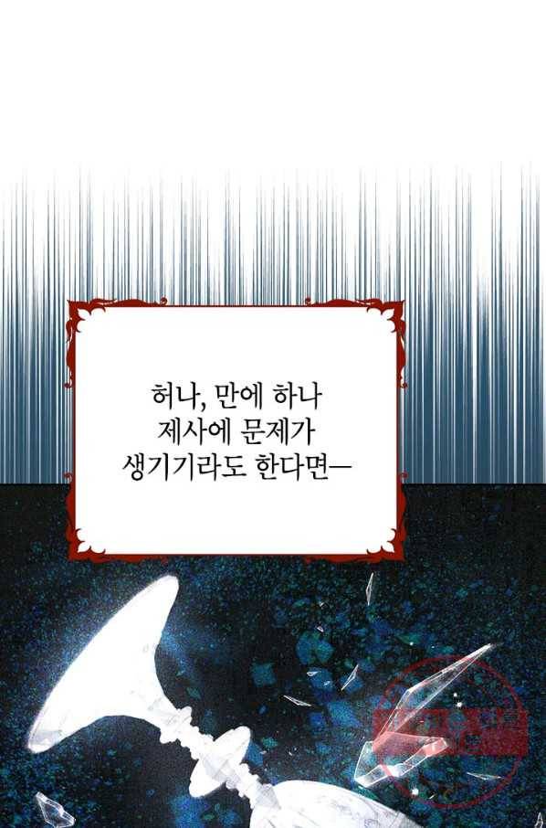 사실은 내가 진짜였다 62화 40