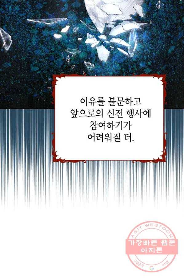사실은 내가 진짜였다 62화 41