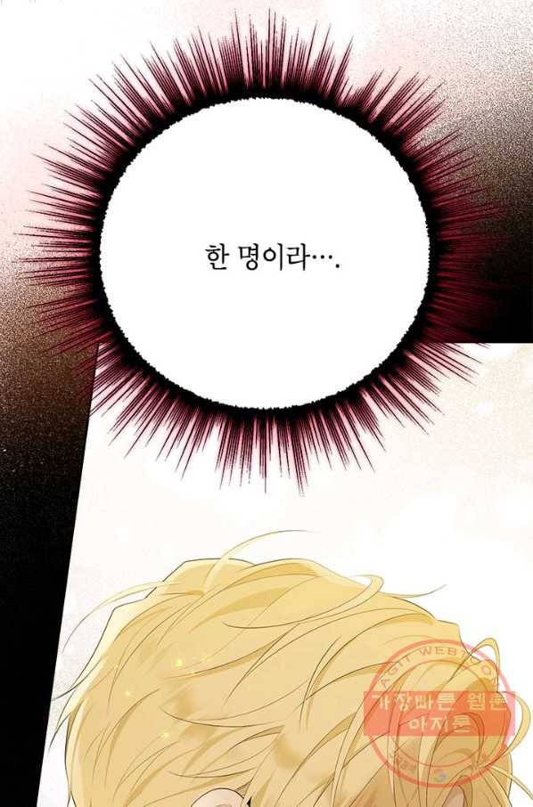 사실은 내가 진짜였다 62화 45