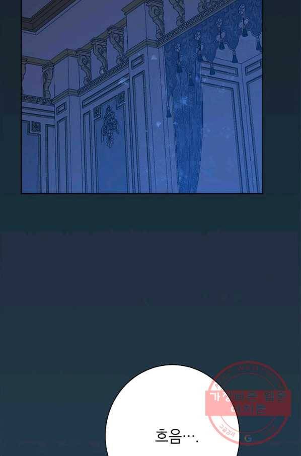 사실은 내가 진짜였다 62화 58