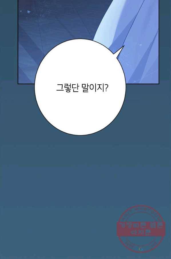 사실은 내가 진짜였다 62화 60