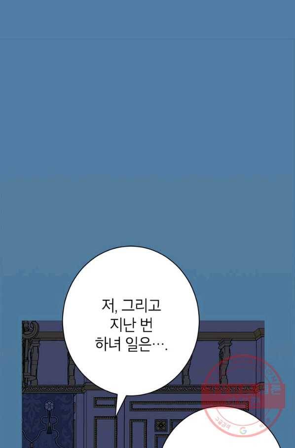 사실은 내가 진짜였다 62화 63