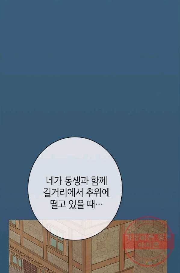사실은 내가 진짜였다 62화 67