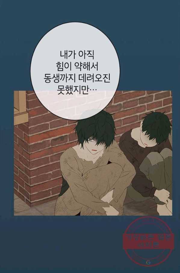 사실은 내가 진짜였다 62화 69