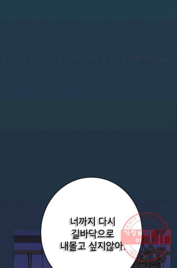 사실은 내가 진짜였다 62화 70