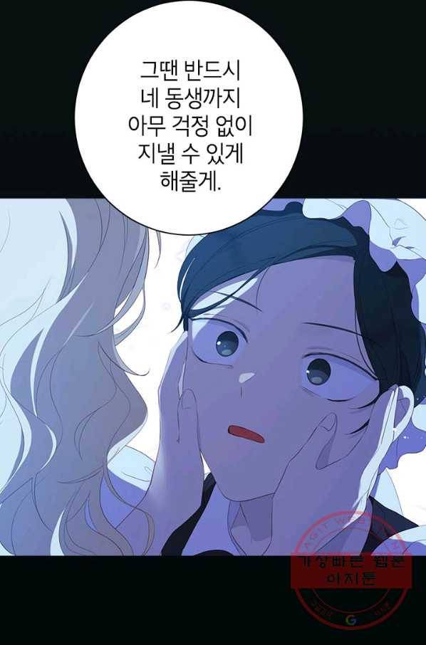 사실은 내가 진짜였다 62화 74