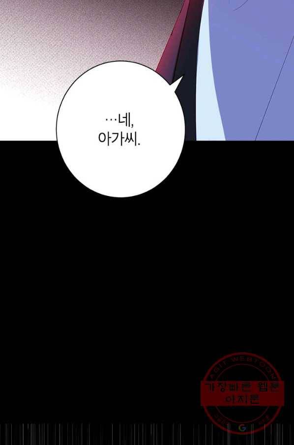 사실은 내가 진짜였다 62화 76