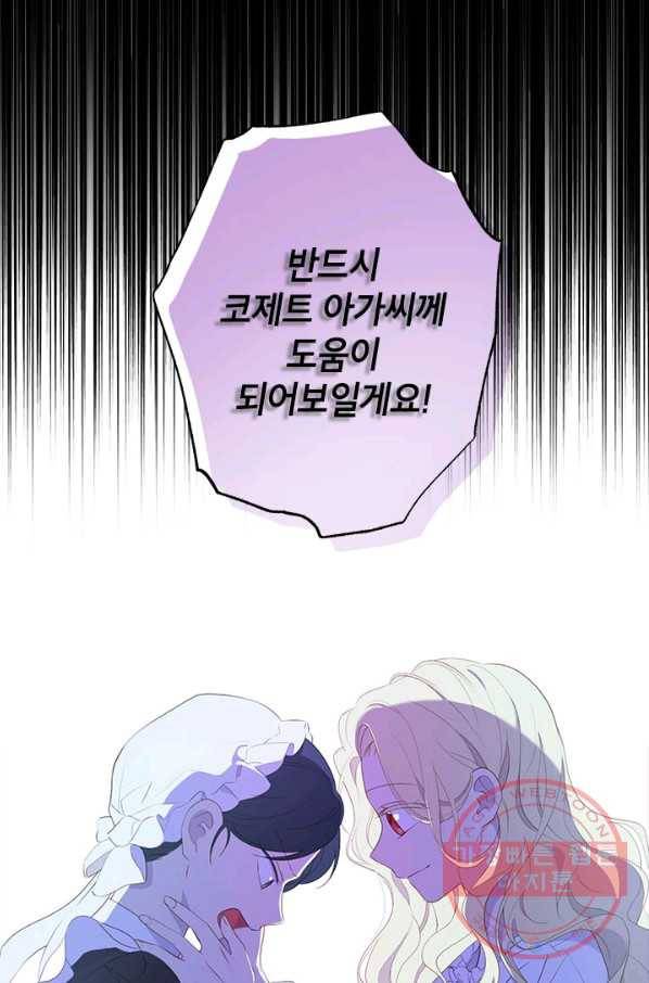 사실은 내가 진짜였다 62화 77