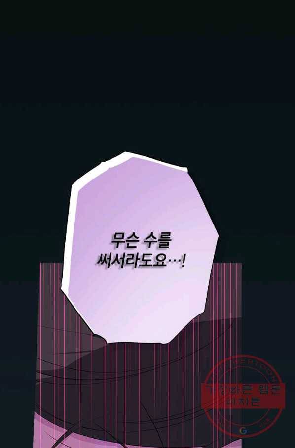 사실은 내가 진짜였다 62화 79