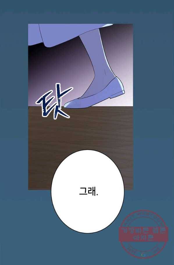 사실은 내가 진짜였다 62화 84