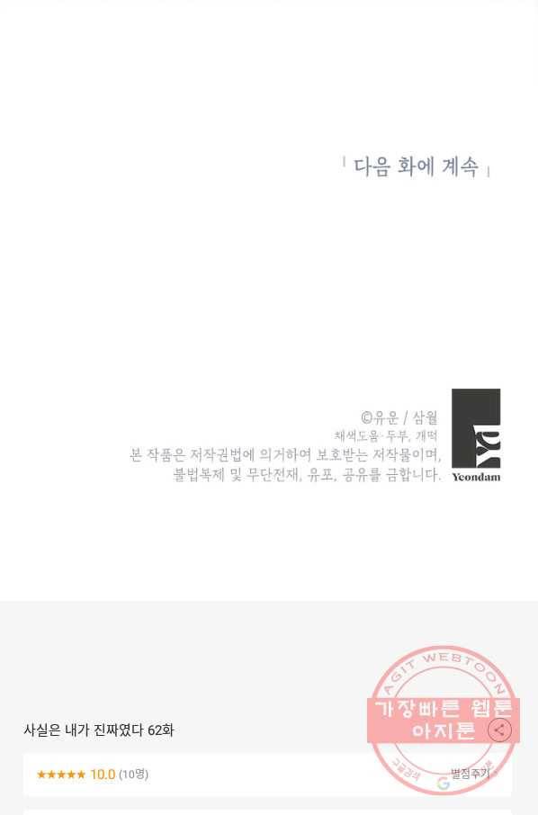사실은 내가 진짜였다 62화 88