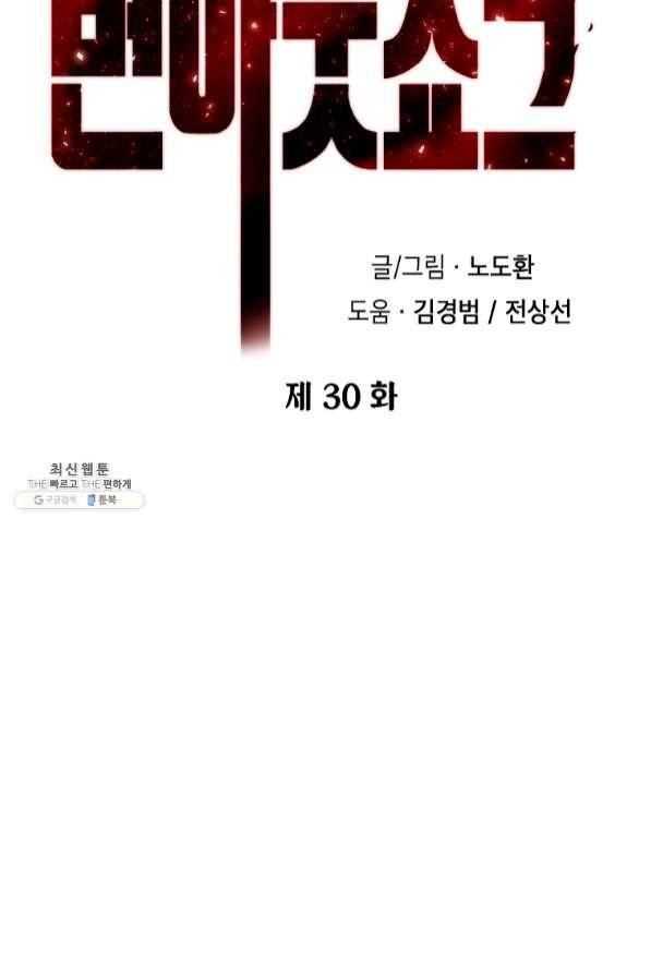 번아웃쇼크 30화 30