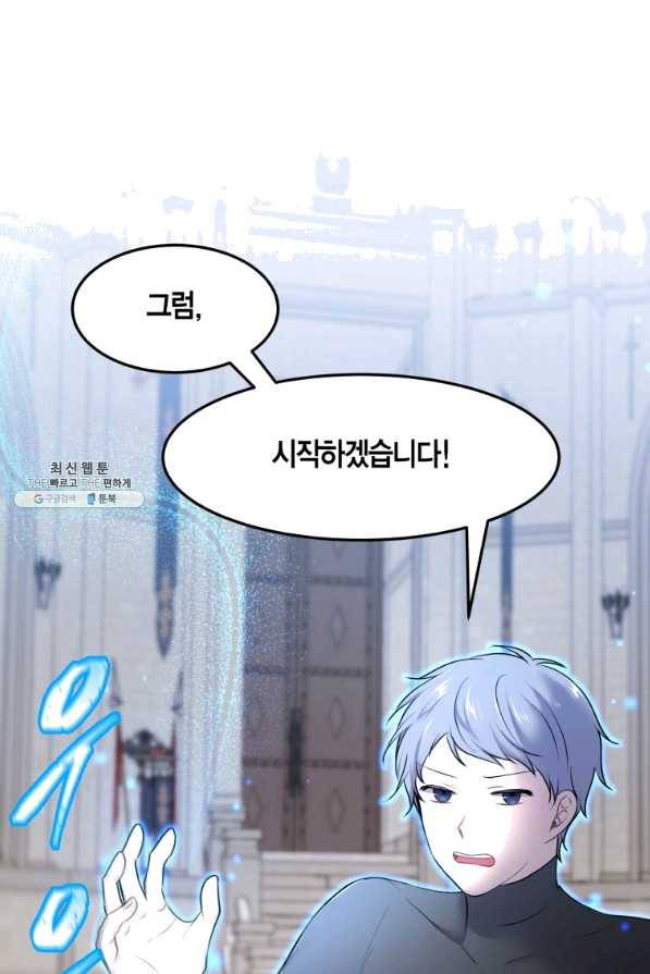 아이고, 폐하! 38화 1
