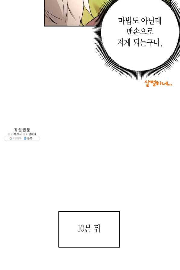 아이고, 폐하! 38화 8