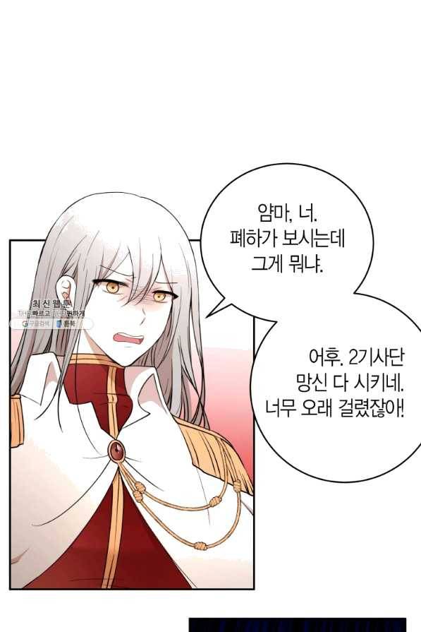 아이고, 폐하! 38화 9