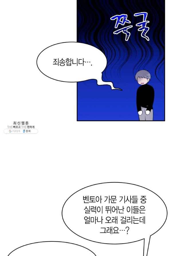 아이고, 폐하! 38화 10