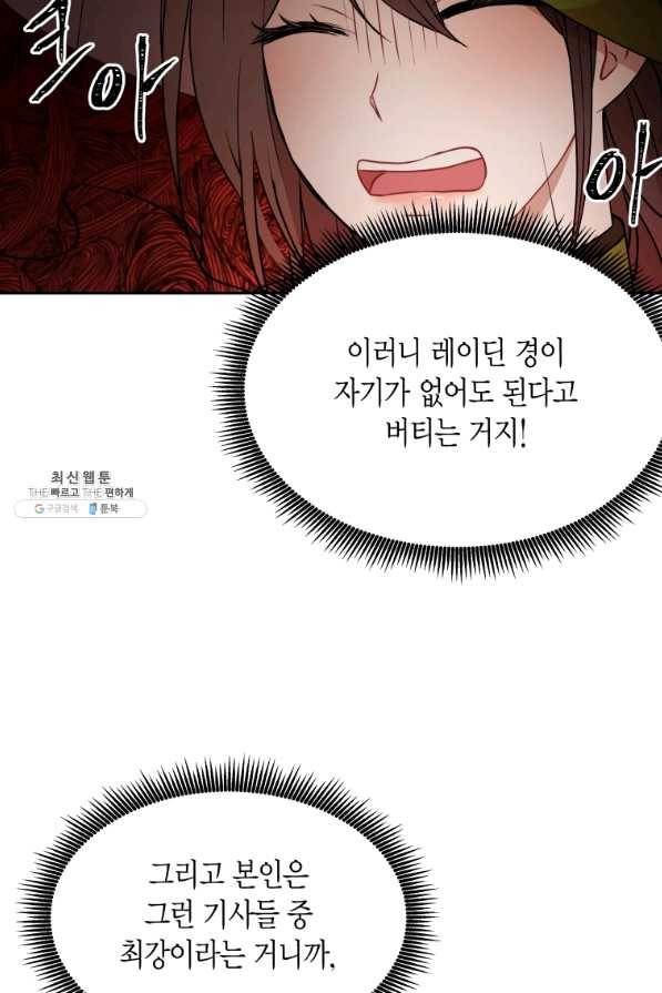 아이고, 폐하! 38화 13