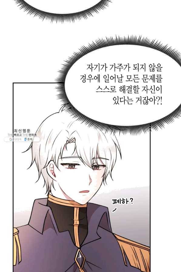 아이고, 폐하! 38화 14