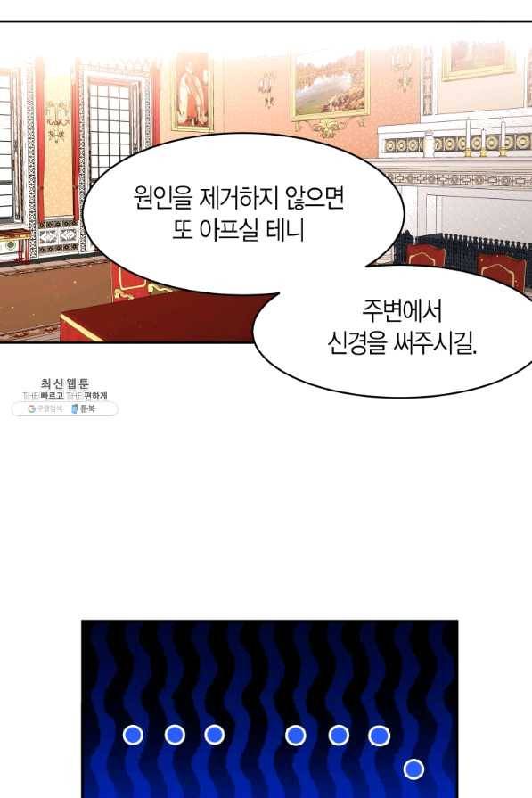 아이고, 폐하! 38화 18