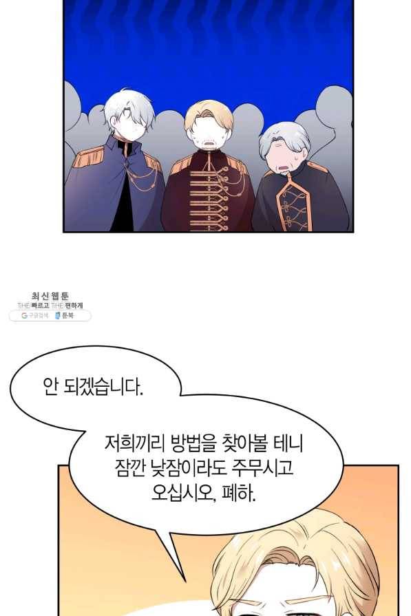 아이고, 폐하! 38화 19