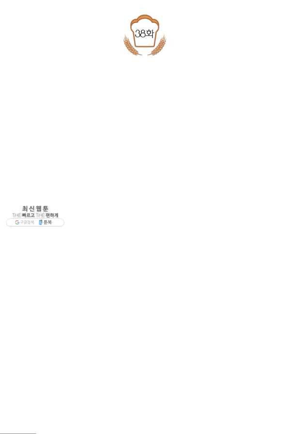 아이고, 폐하! 38화 22