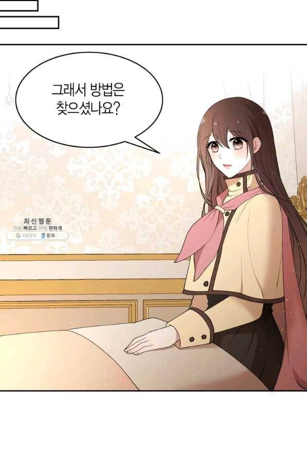 아이고, 폐하! 38화 23