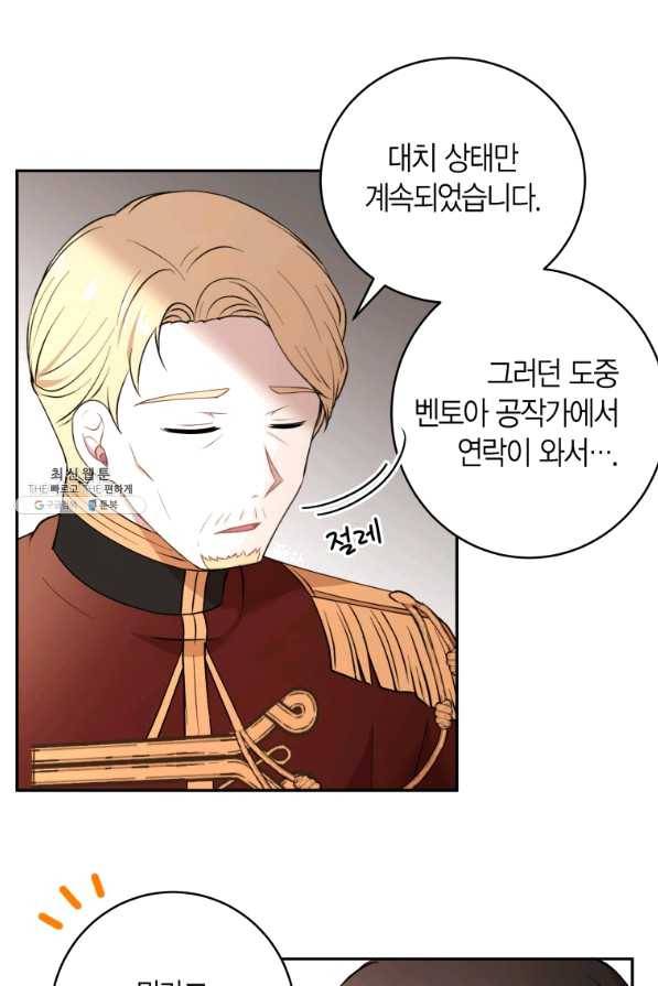 아이고, 폐하! 38화 24