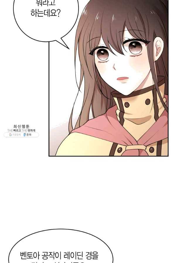 아이고, 폐하! 38화 25