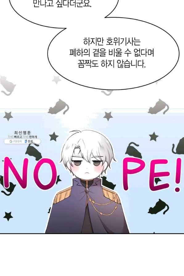 아이고, 폐하! 38화 26