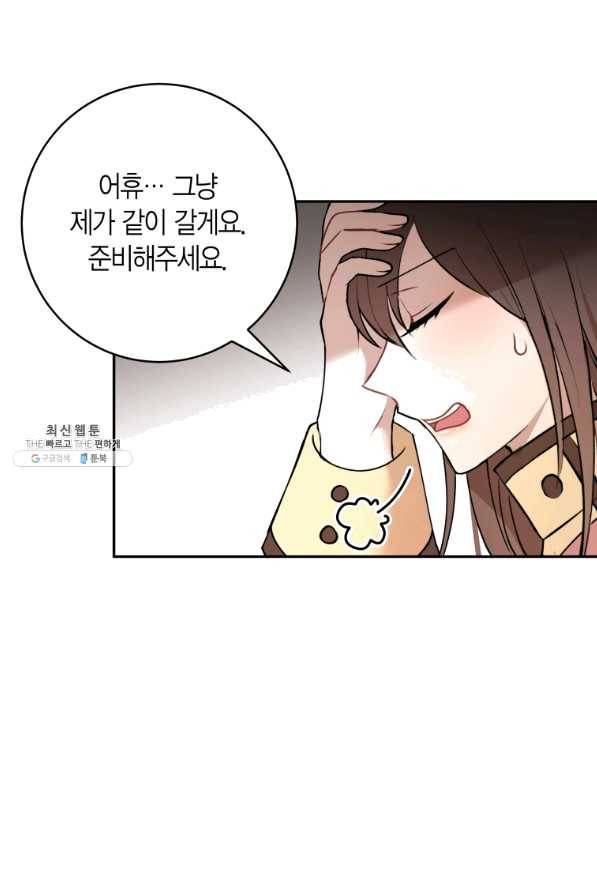 아이고, 폐하! 38화 27