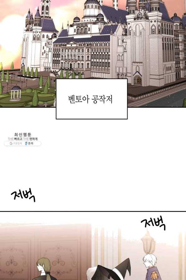 아이고, 폐하! 38화 29