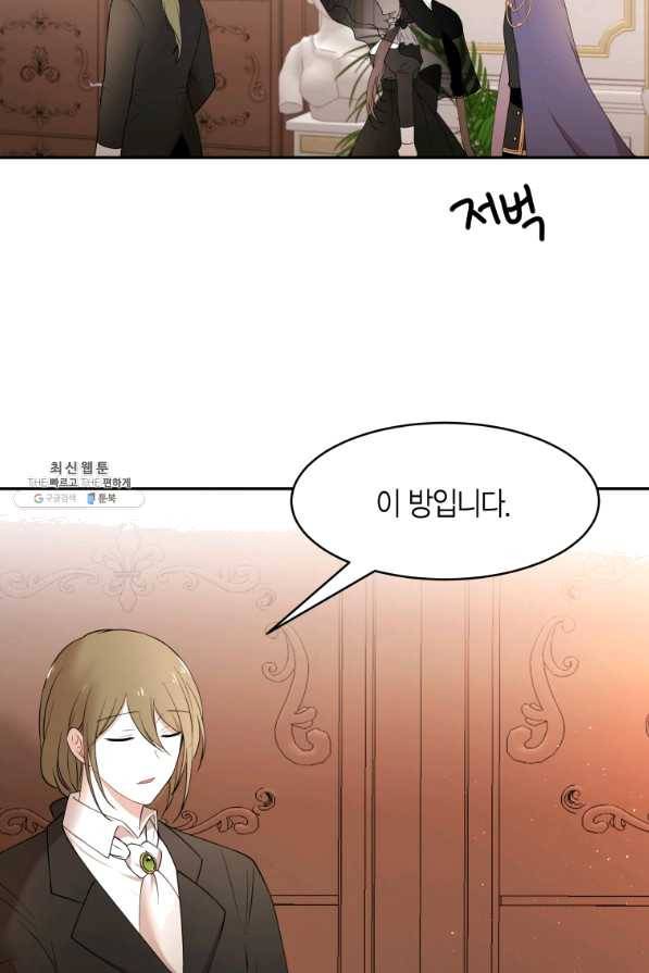아이고, 폐하! 38화 30
