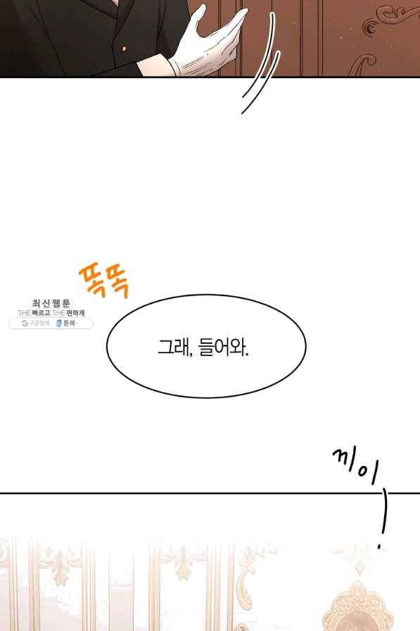 아이고, 폐하! 38화 31