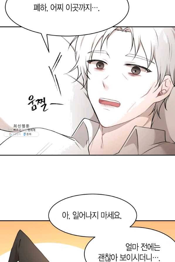아이고, 폐하! 38화 33