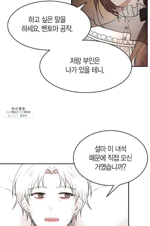 아이고, 폐하! 38화 36