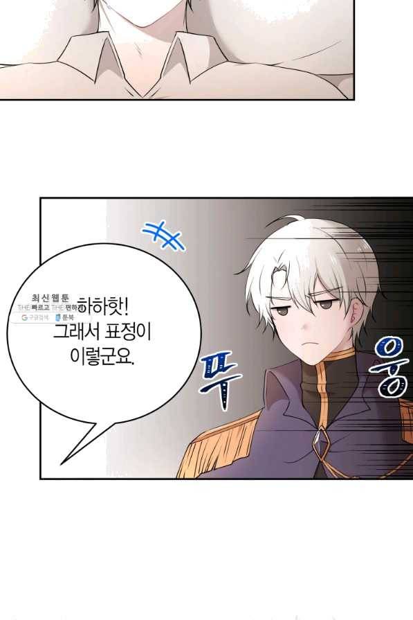 아이고, 폐하! 38화 37