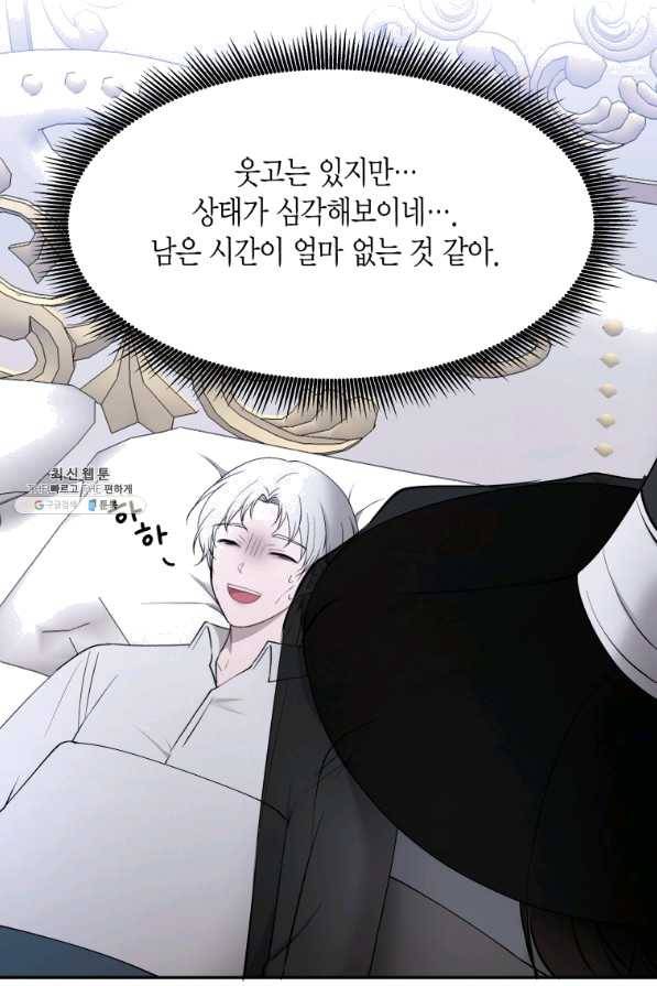 아이고, 폐하! 38화 38