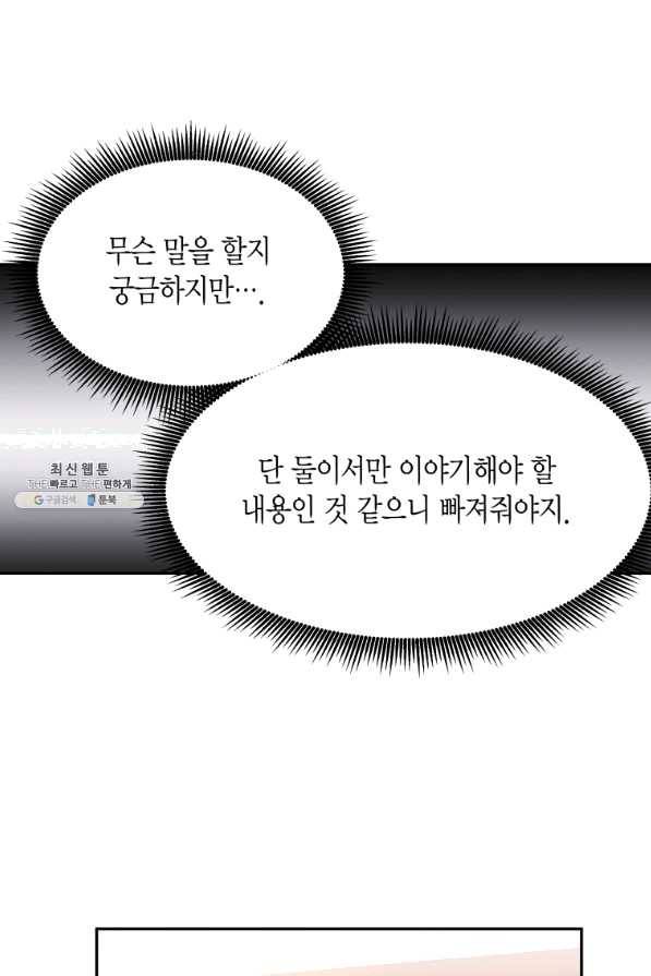 아이고, 폐하! 38화 39