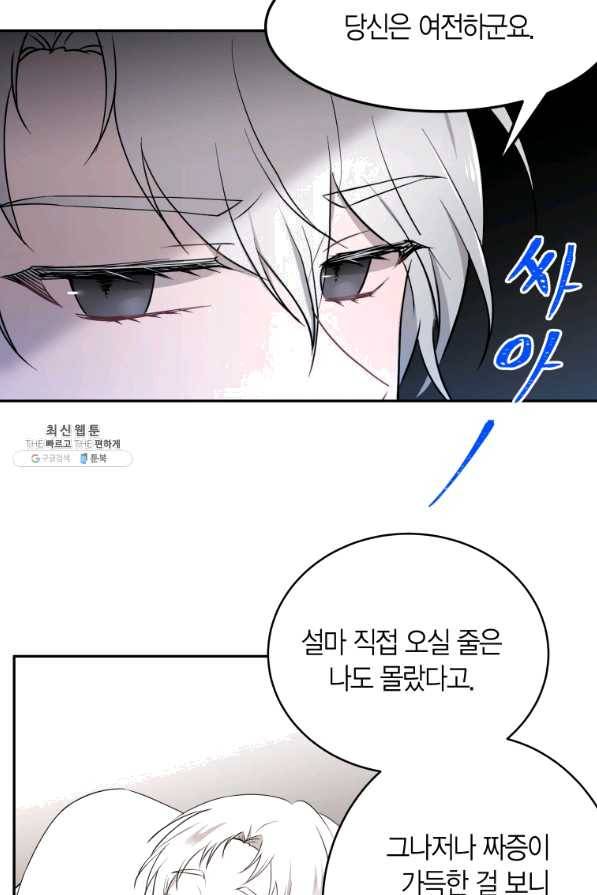 아이고, 폐하! 38화 42