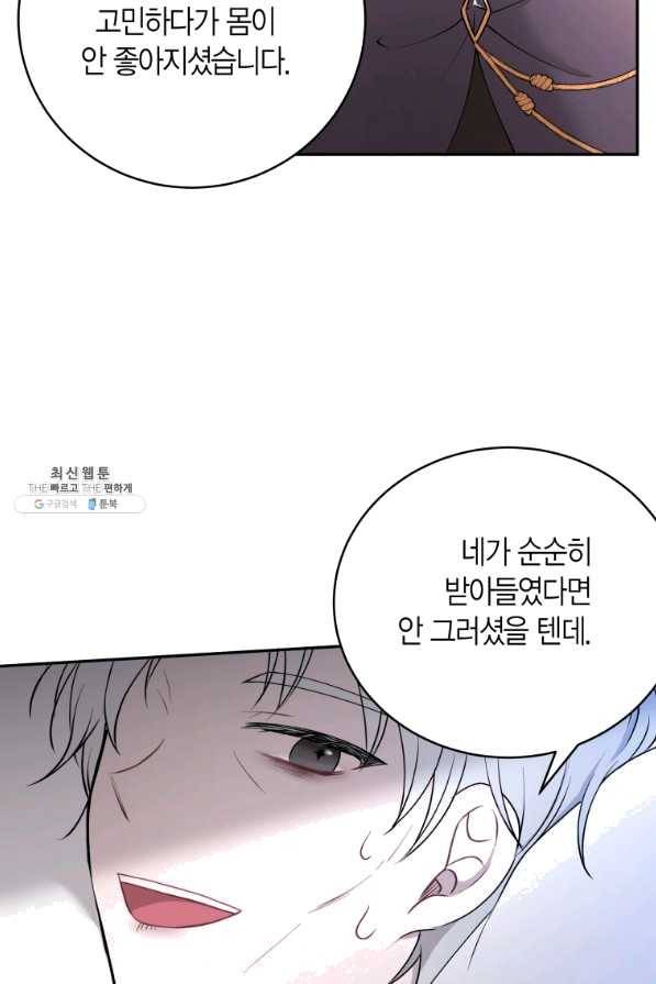 아이고, 폐하! 38화 44