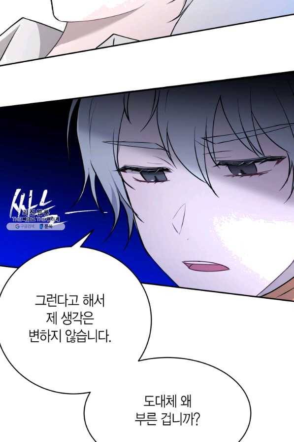 아이고, 폐하! 38화 45
