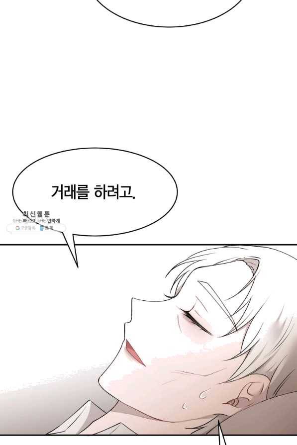 아이고, 폐하! 38화 46