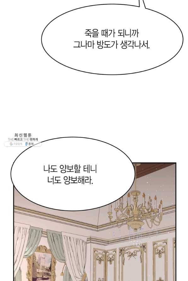 아이고, 폐하! 38화 47