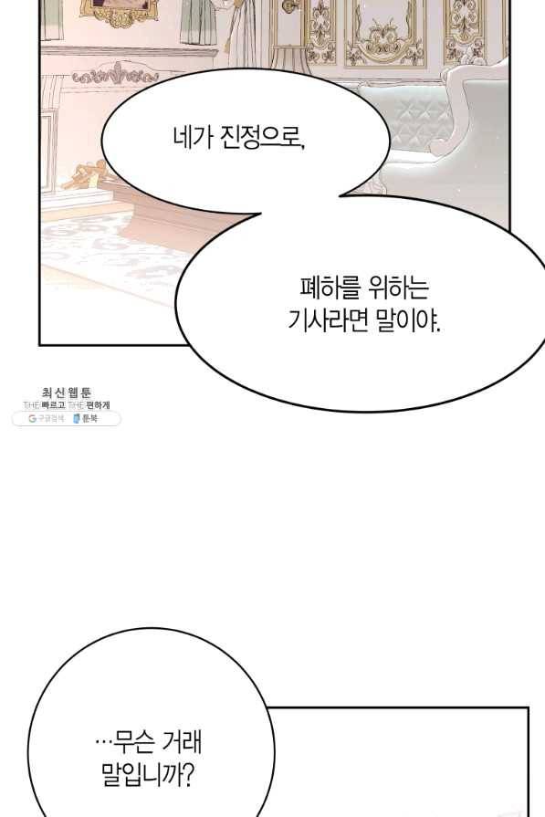 아이고, 폐하! 38화 48
