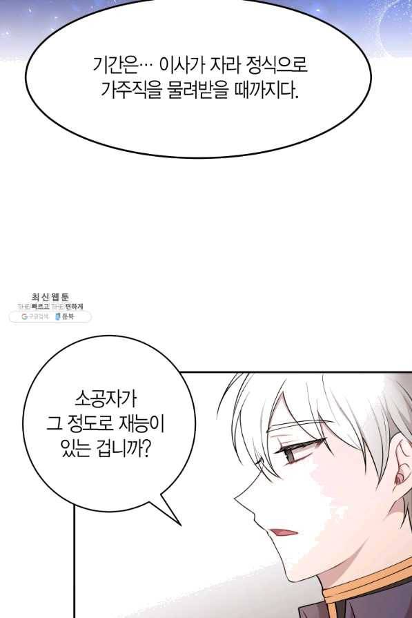 아이고, 폐하! 38화 51