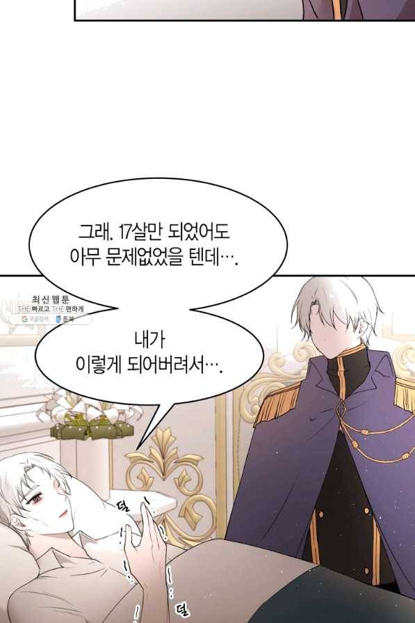 아이고, 폐하! 38화 52